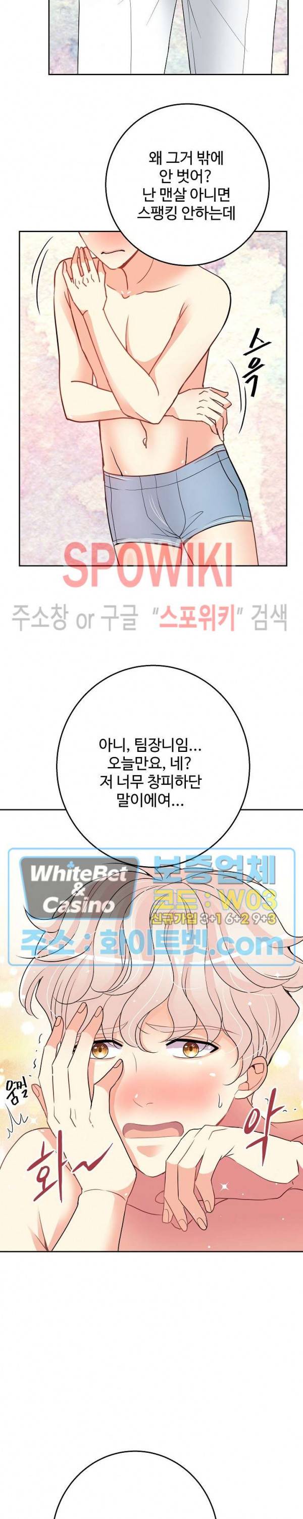 마스터? 마스터! 2화 2