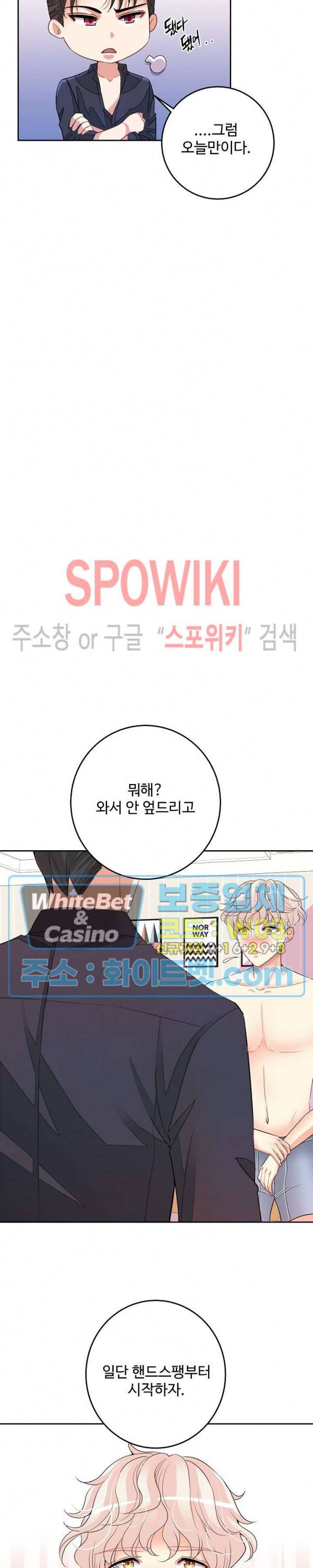 마스터? 마스터! 2화 4