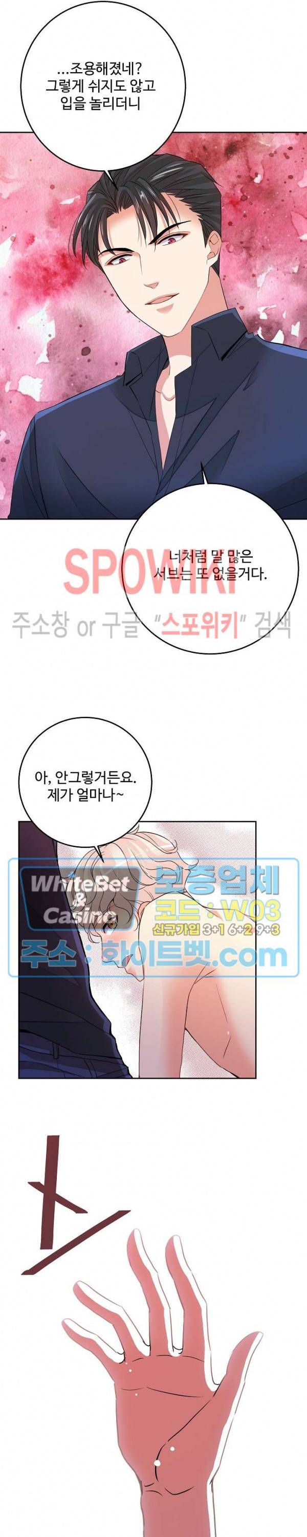 마스터? 마스터! 2화 6