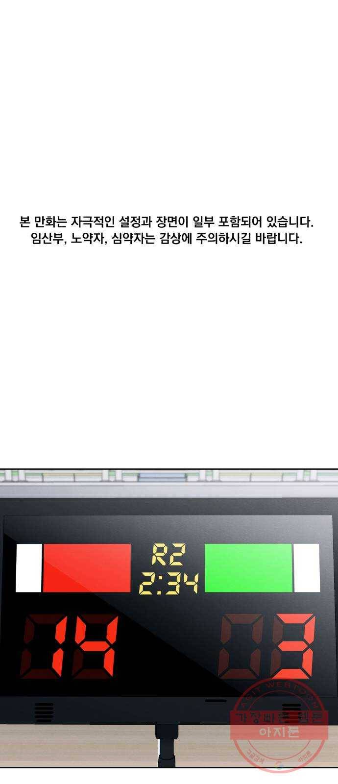 빨리감기 25화 1