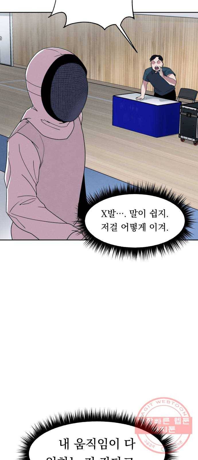 빨리감기 25화 3