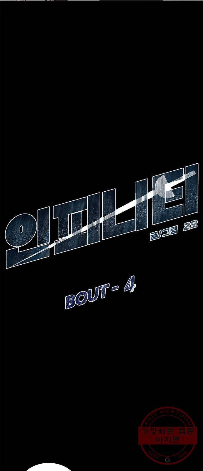 인피니티 4화 9