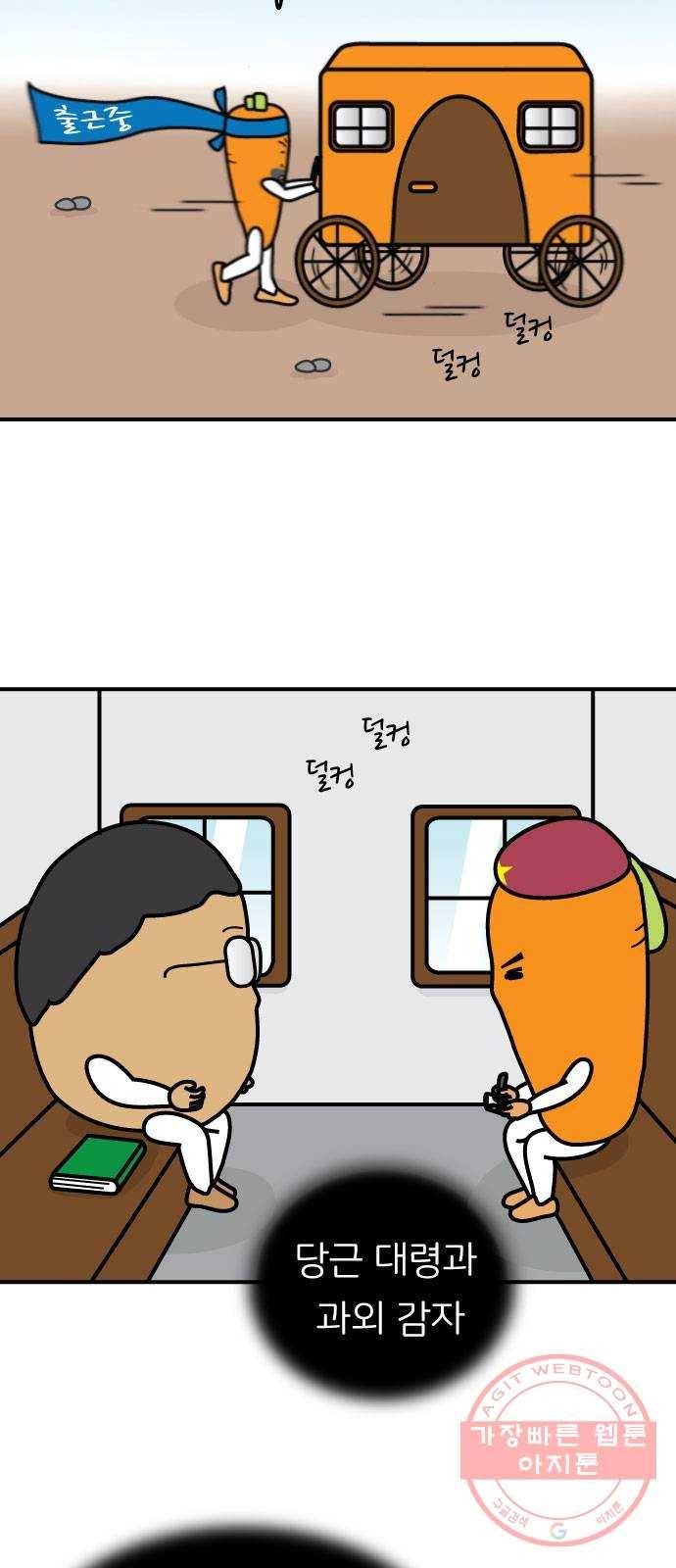 감자마을 31화 2
