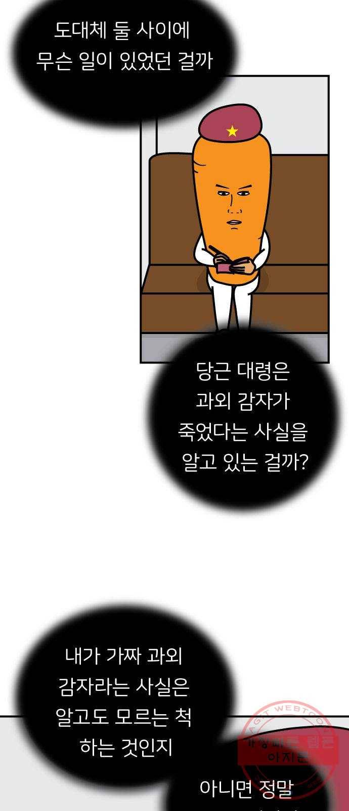 감자마을 31화 3