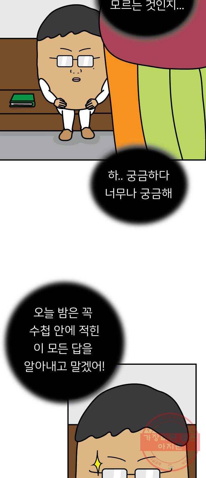 감자마을 31화 4