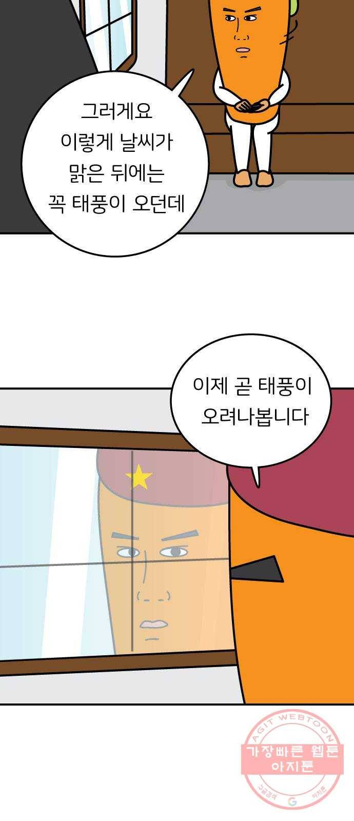 감자마을 31화 7