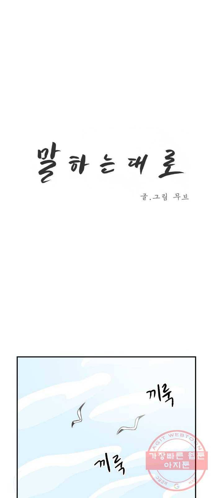 말하는대로 29화(최종화) 1