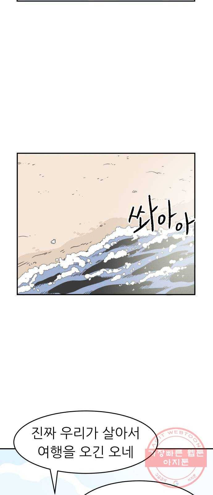 말하는대로 29화(최종화) 2