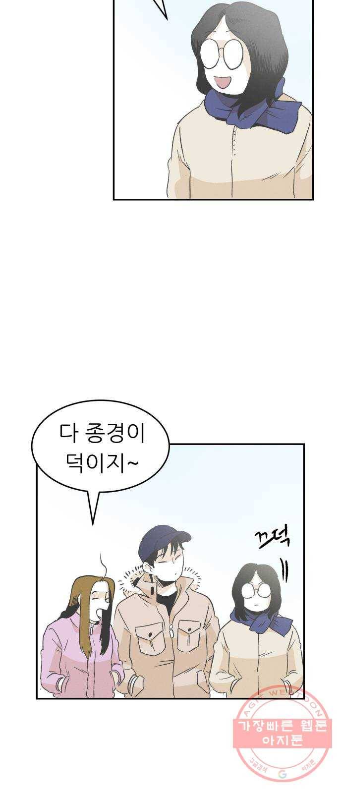 말하는대로 29화(최종화) 4