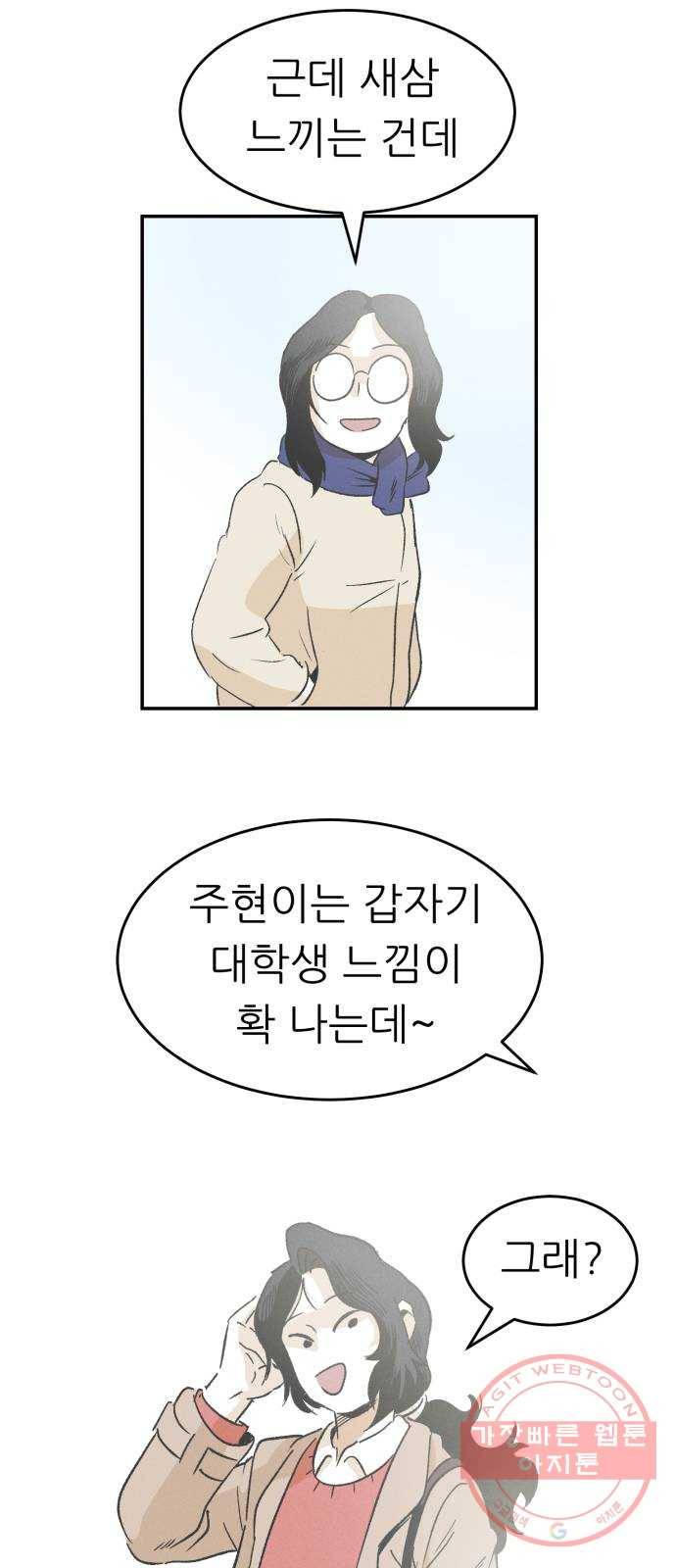 말하는대로 29화(최종화) 5