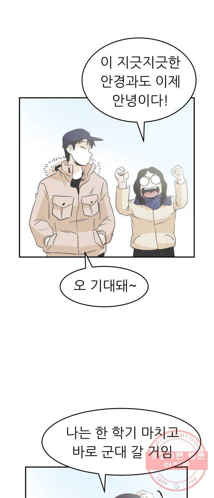 말하는대로 29화(최종화) 8