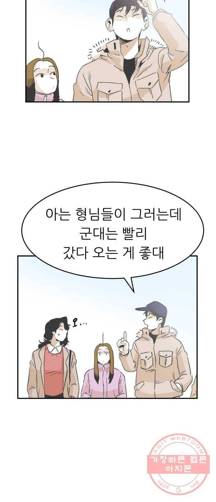 말하는대로 29화(최종화) 9