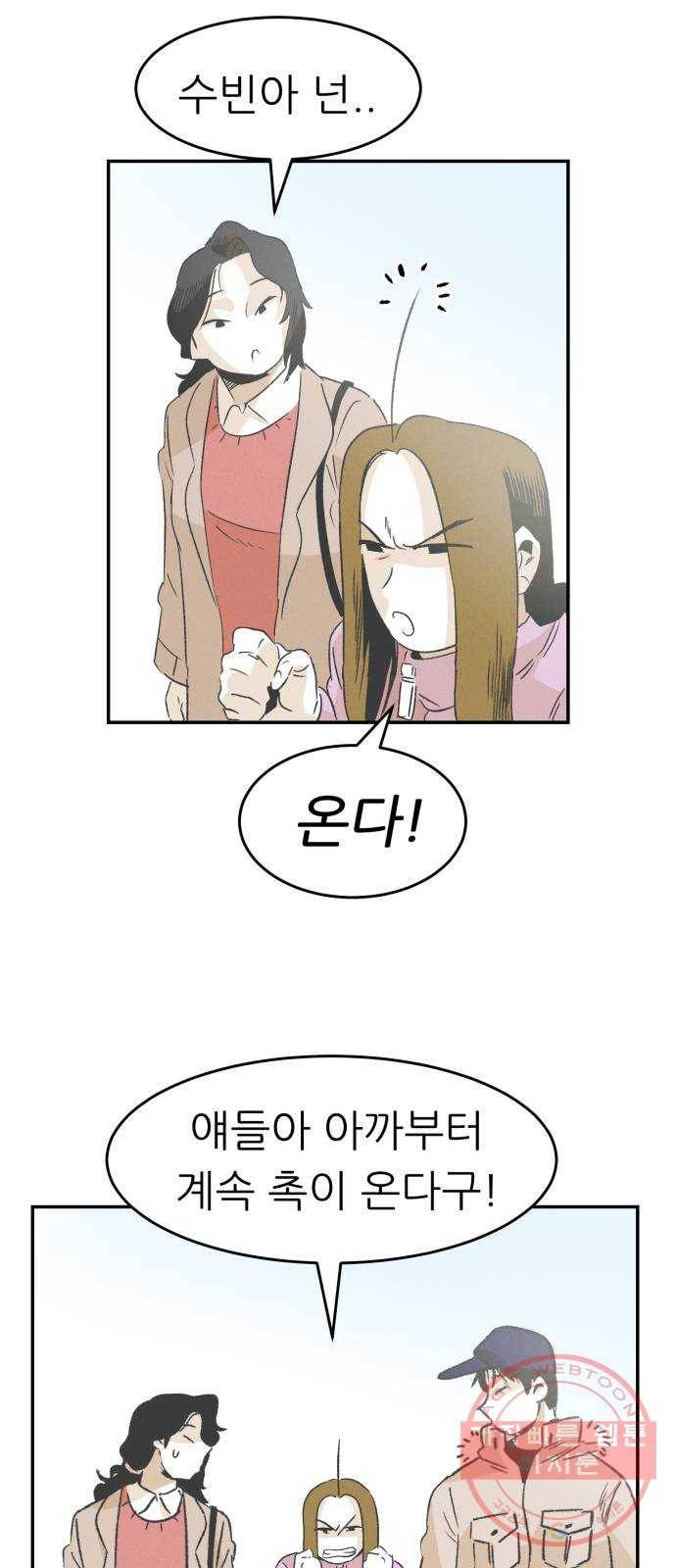 말하는대로 29화(최종화) 10