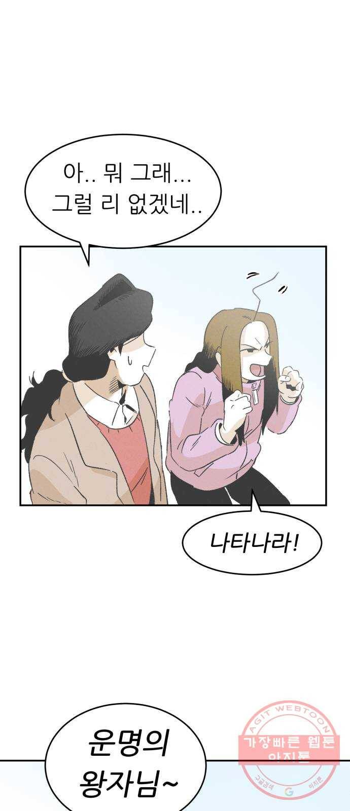 말하는대로 29화(최종화) 12