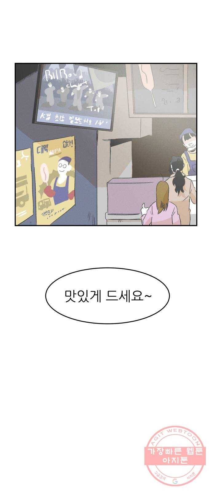 말하는대로 29화(최종화) 15