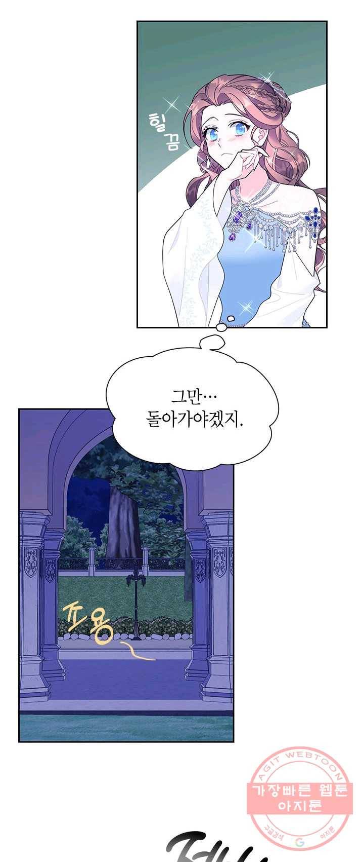 전령새 왕녀님 28화 2