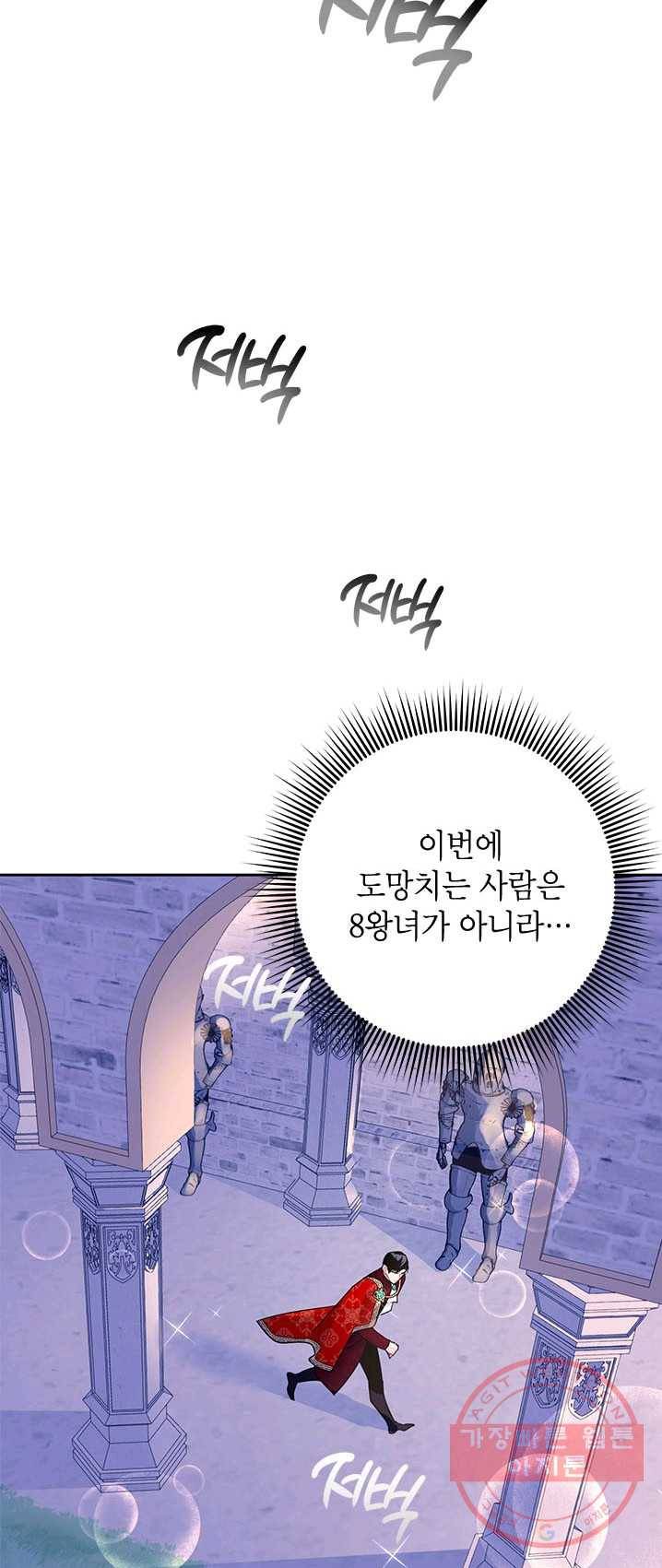 전령새 왕녀님 28화 3