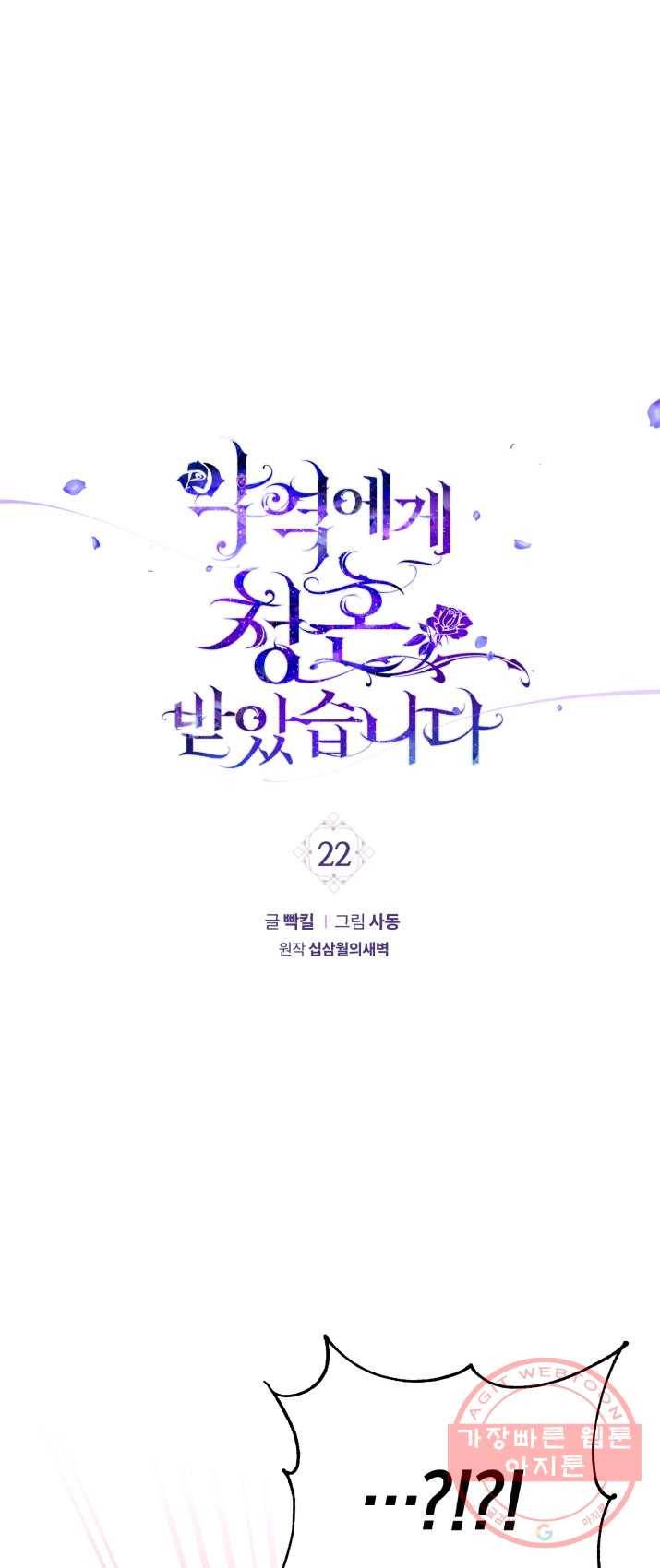 악역에게 청혼받았습니다 22화 1
