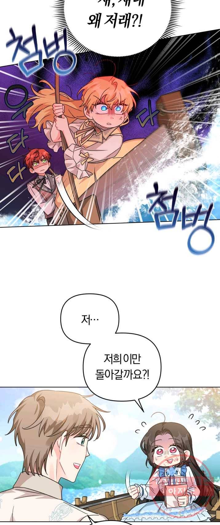 악역에게 청혼받았습니다 22화 3