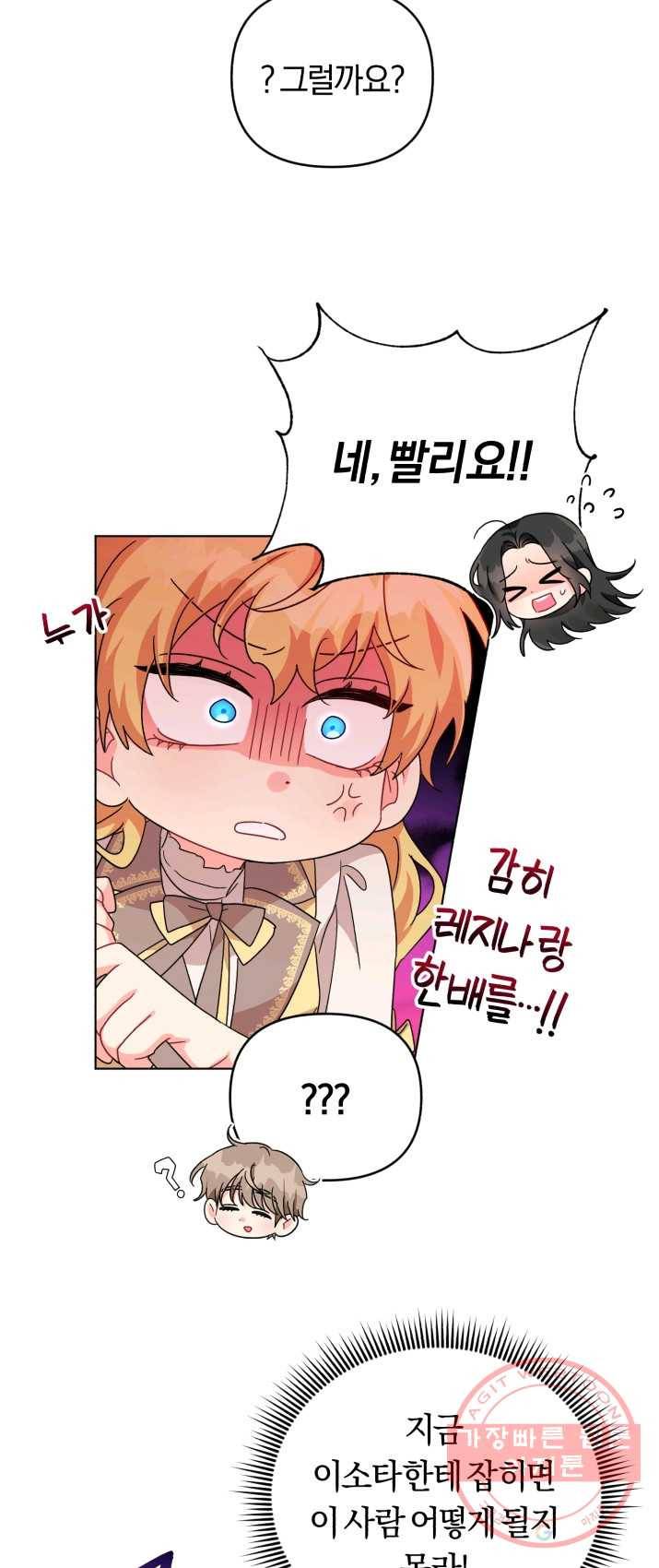 악역에게 청혼받았습니다 22화 4