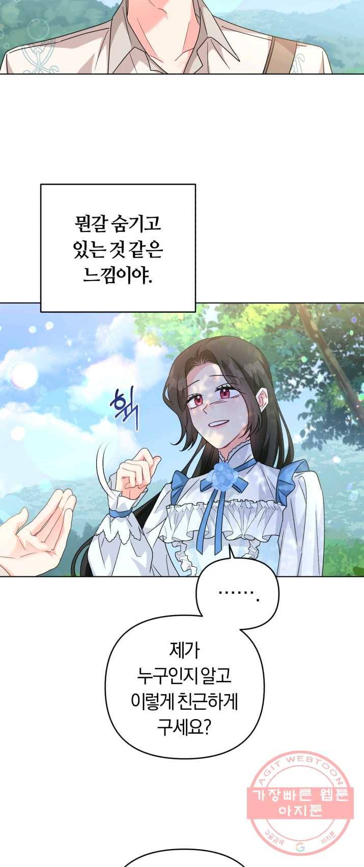 악역에게 청혼받았습니다 22화 9