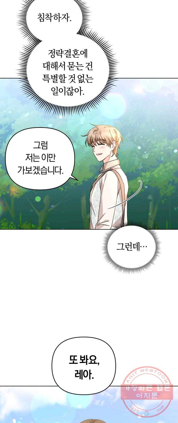 악역에게 청혼받았습니다 22화 12