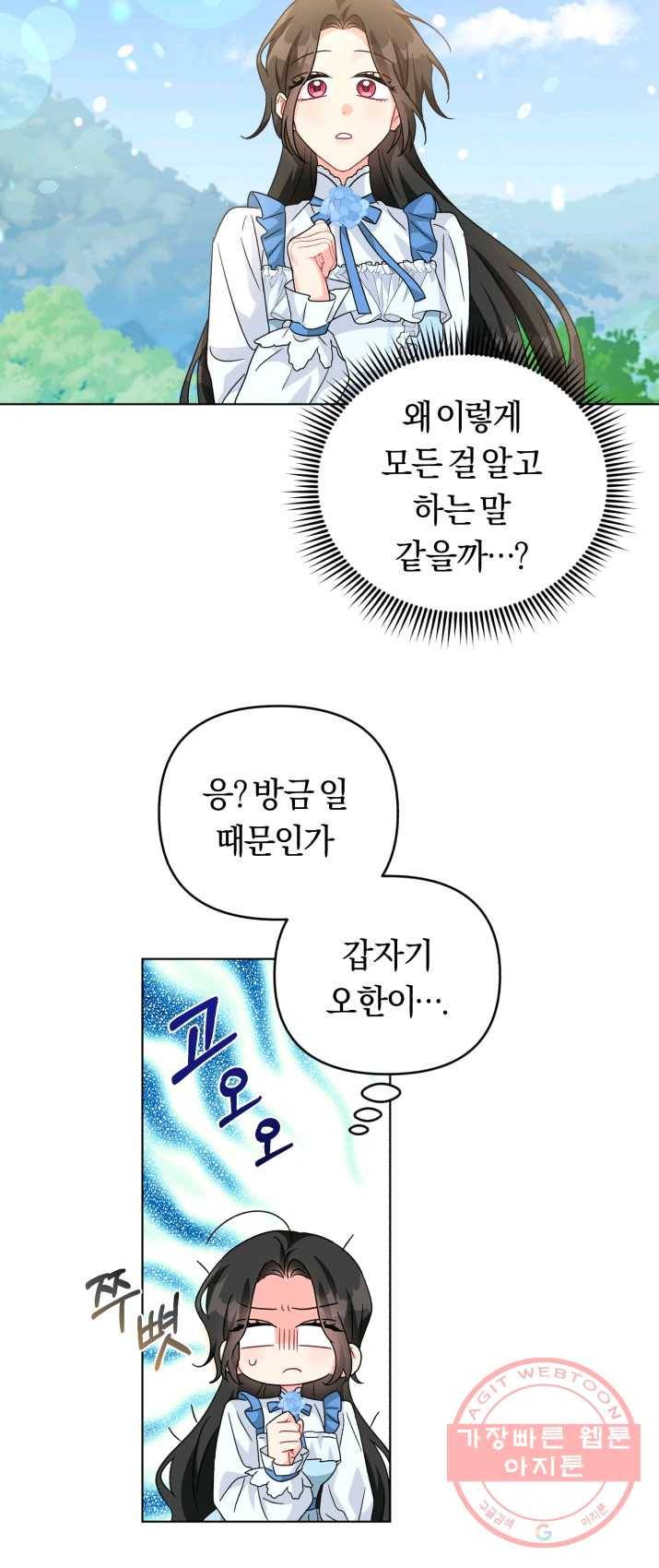 악역에게 청혼받았습니다 22화 13
