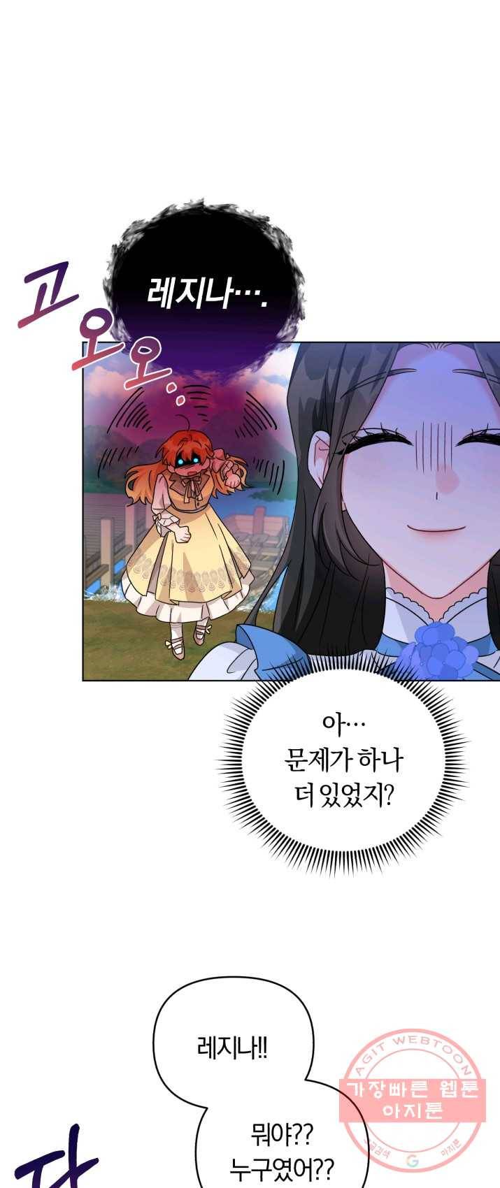 악역에게 청혼받았습니다 22화 14