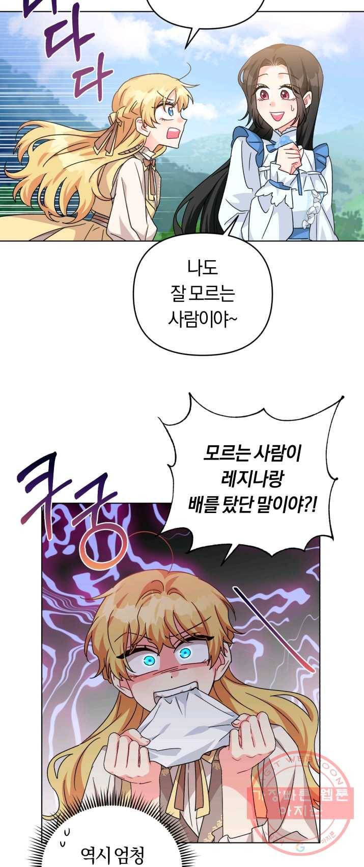 악역에게 청혼받았습니다 22화 15