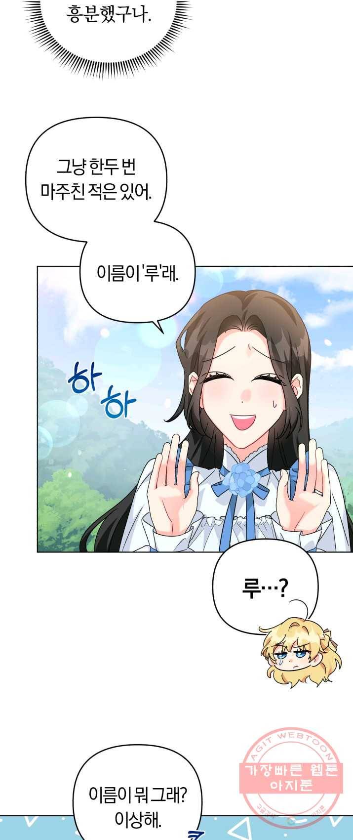 악역에게 청혼받았습니다 22화 16