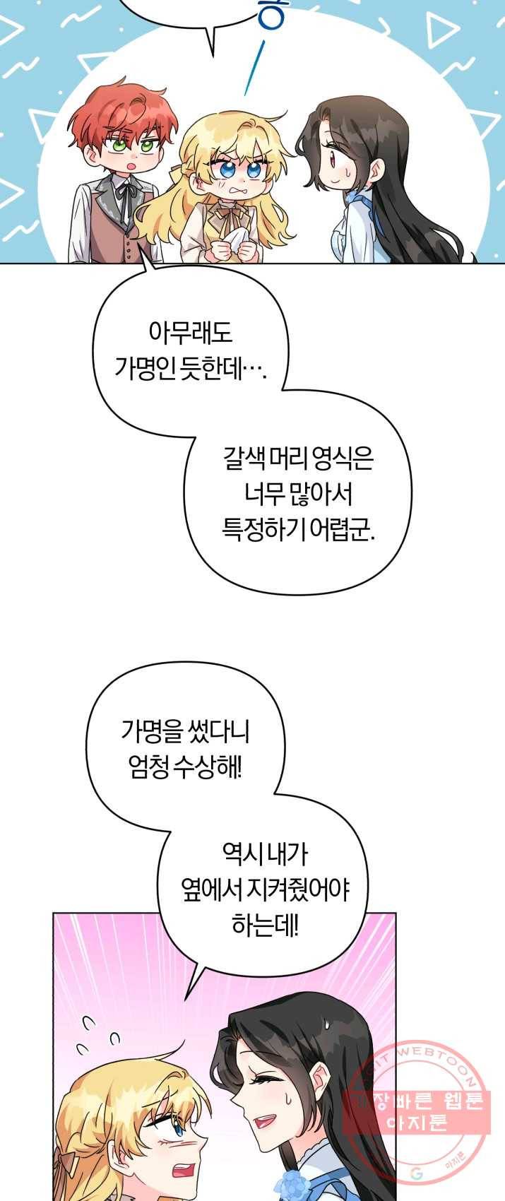악역에게 청혼받았습니다 22화 17