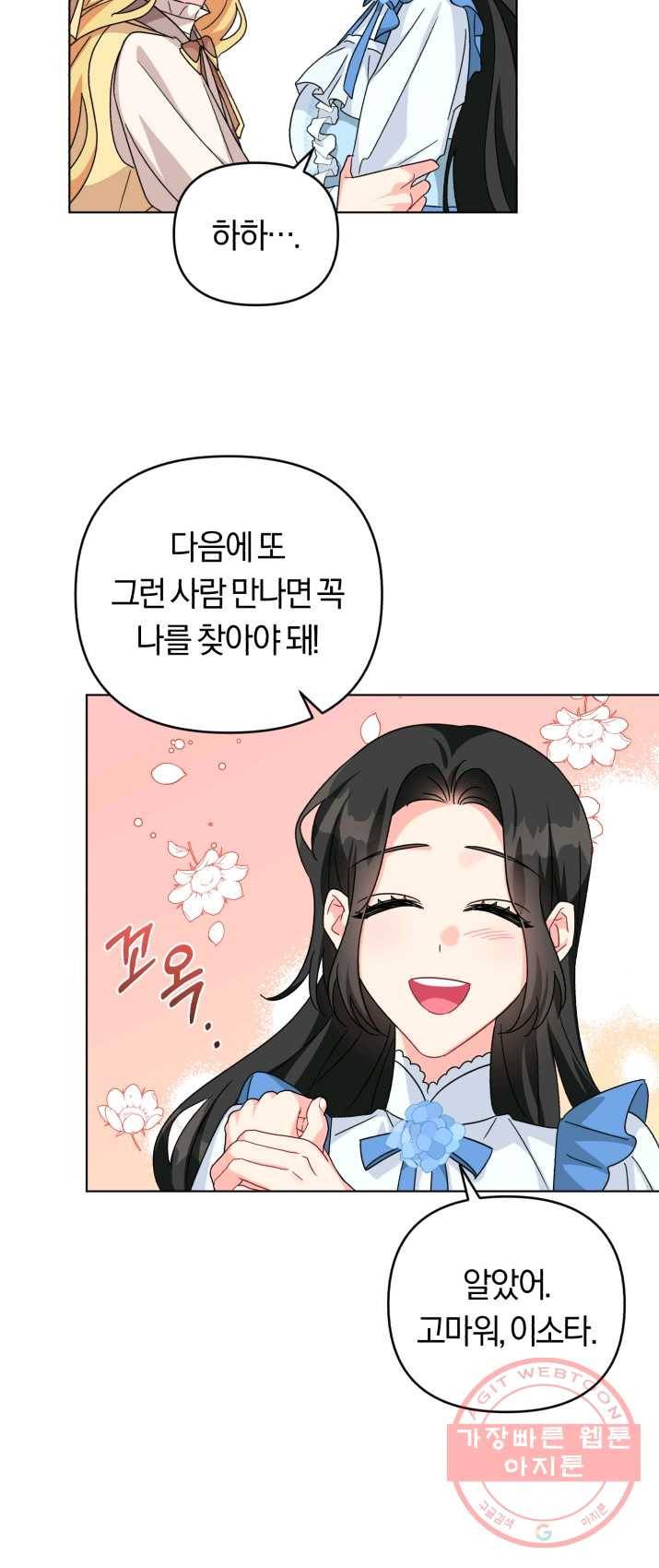 악역에게 청혼받았습니다 22화 18