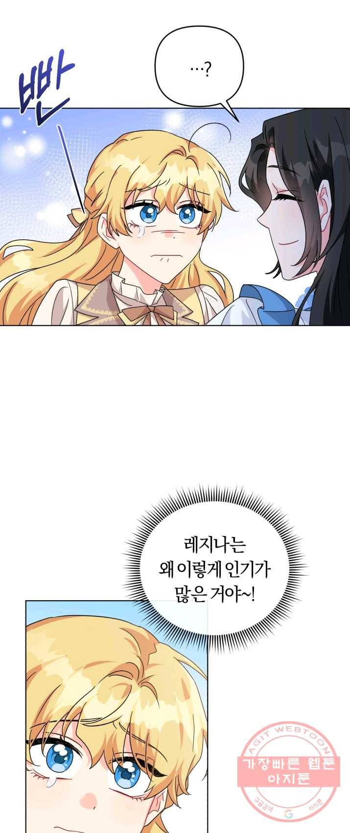 악역에게 청혼받았습니다 22화 19