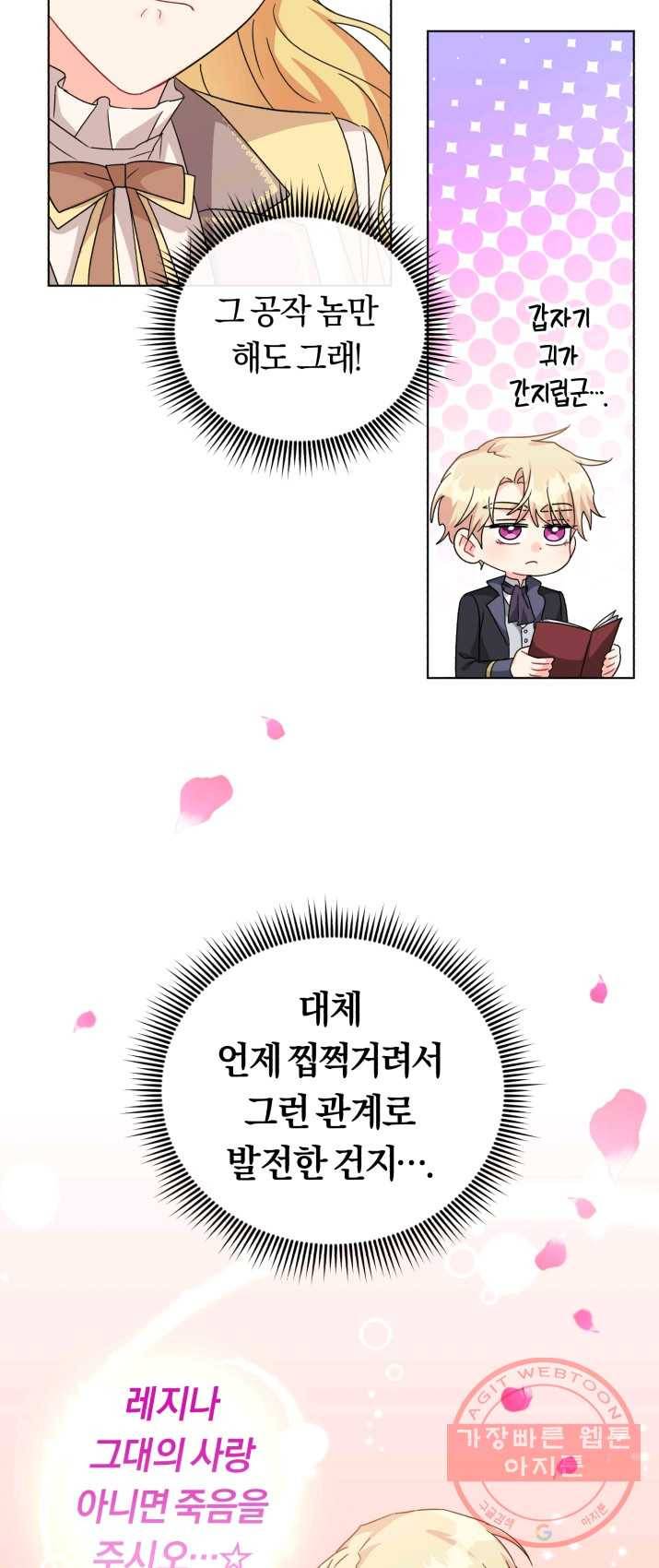 악역에게 청혼받았습니다 22화 20