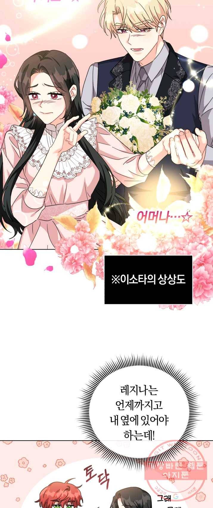 악역에게 청혼받았습니다 22화 21