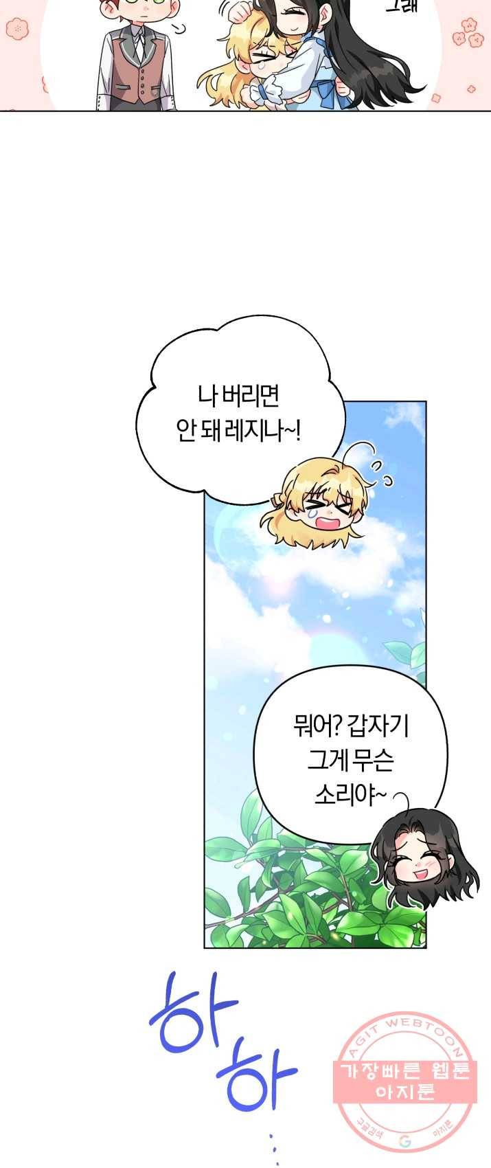 악역에게 청혼받았습니다 22화 22