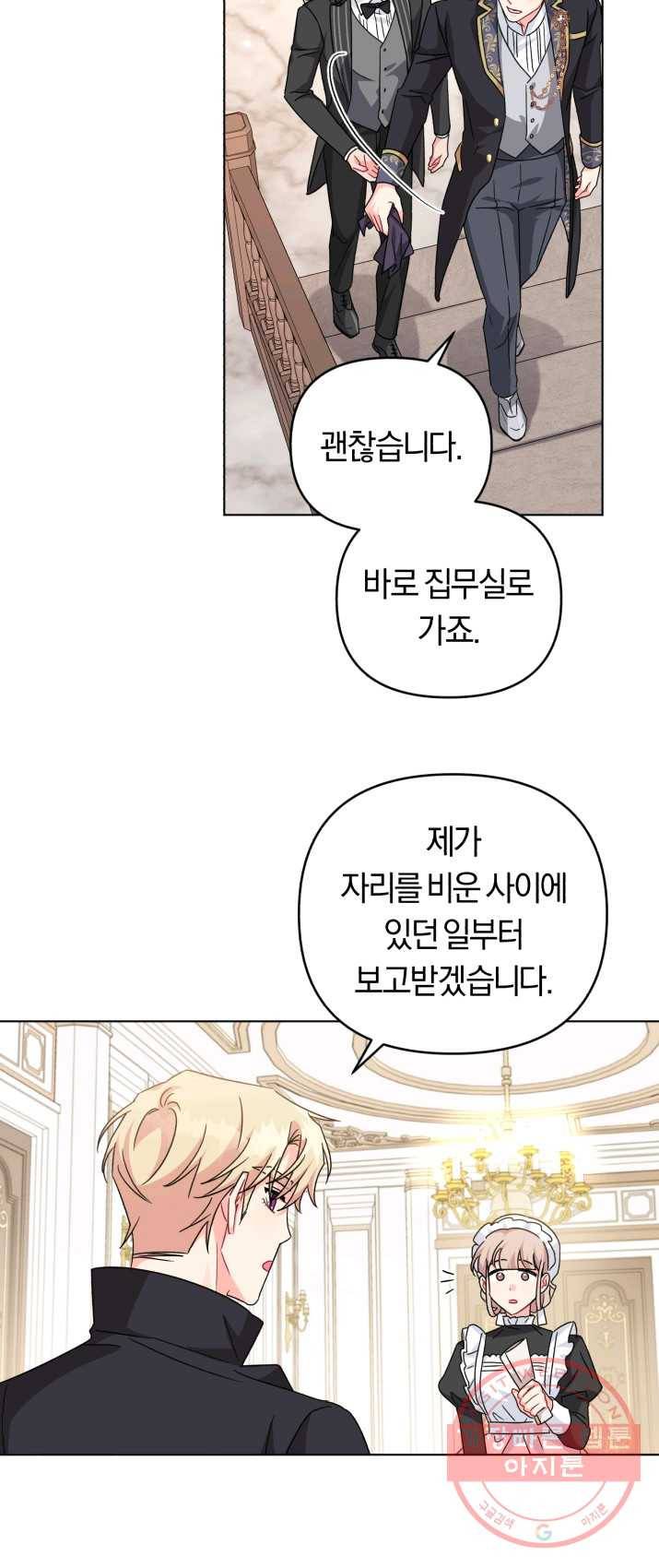 악역에게 청혼받았습니다 22화 25