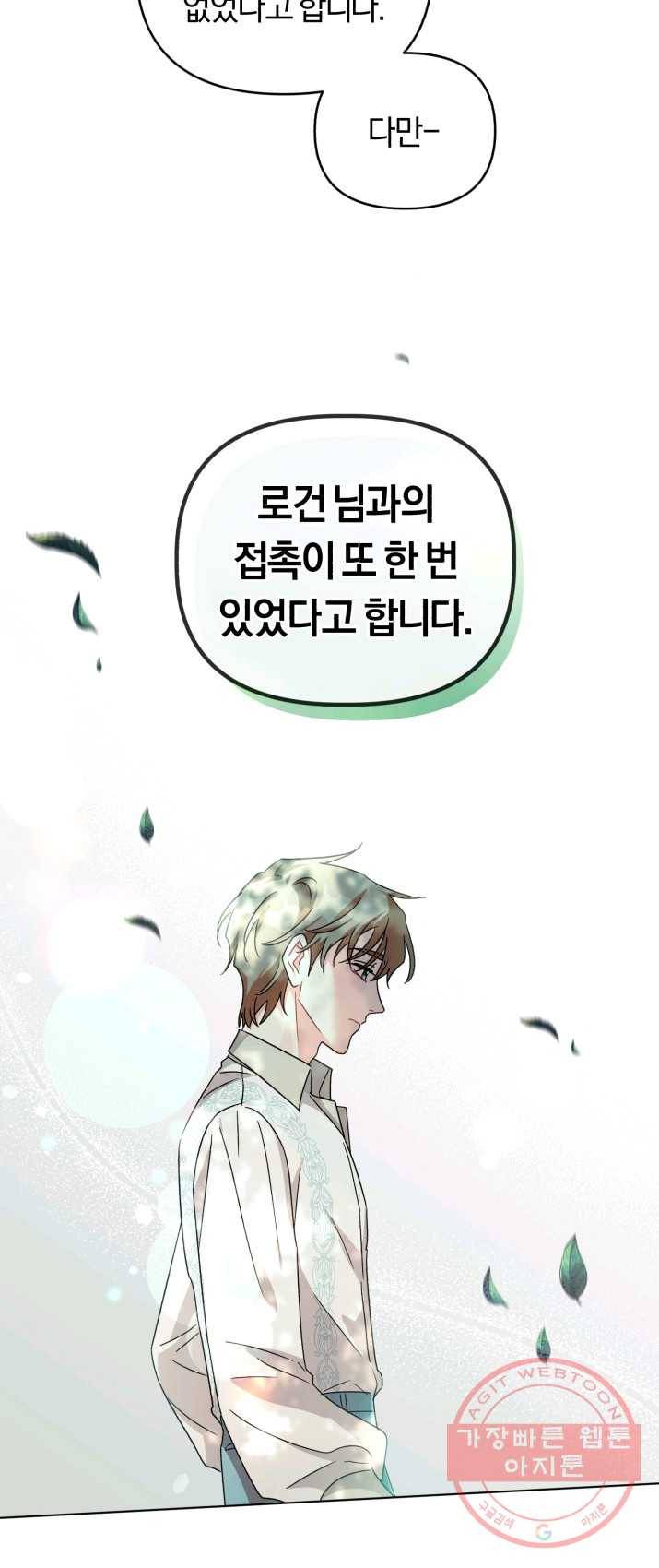 악역에게 청혼받았습니다 22화 31