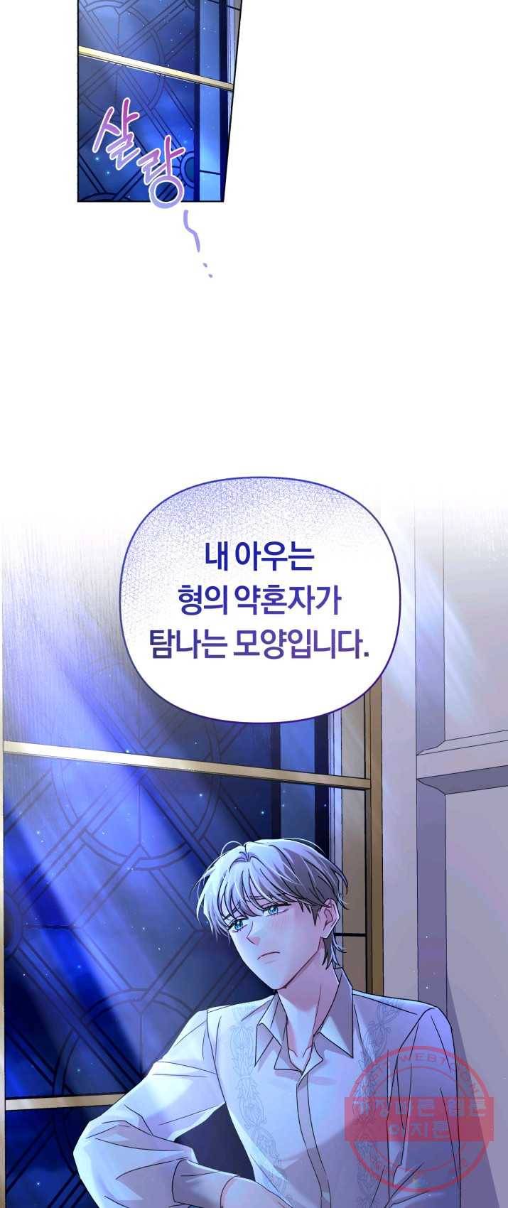 악역에게 청혼받았습니다 22화 33