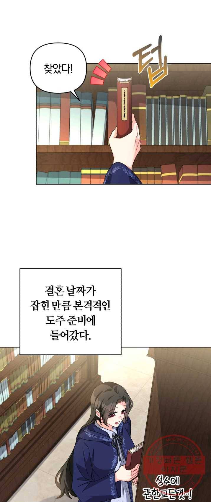 악역에게 청혼받았습니다 22화 35