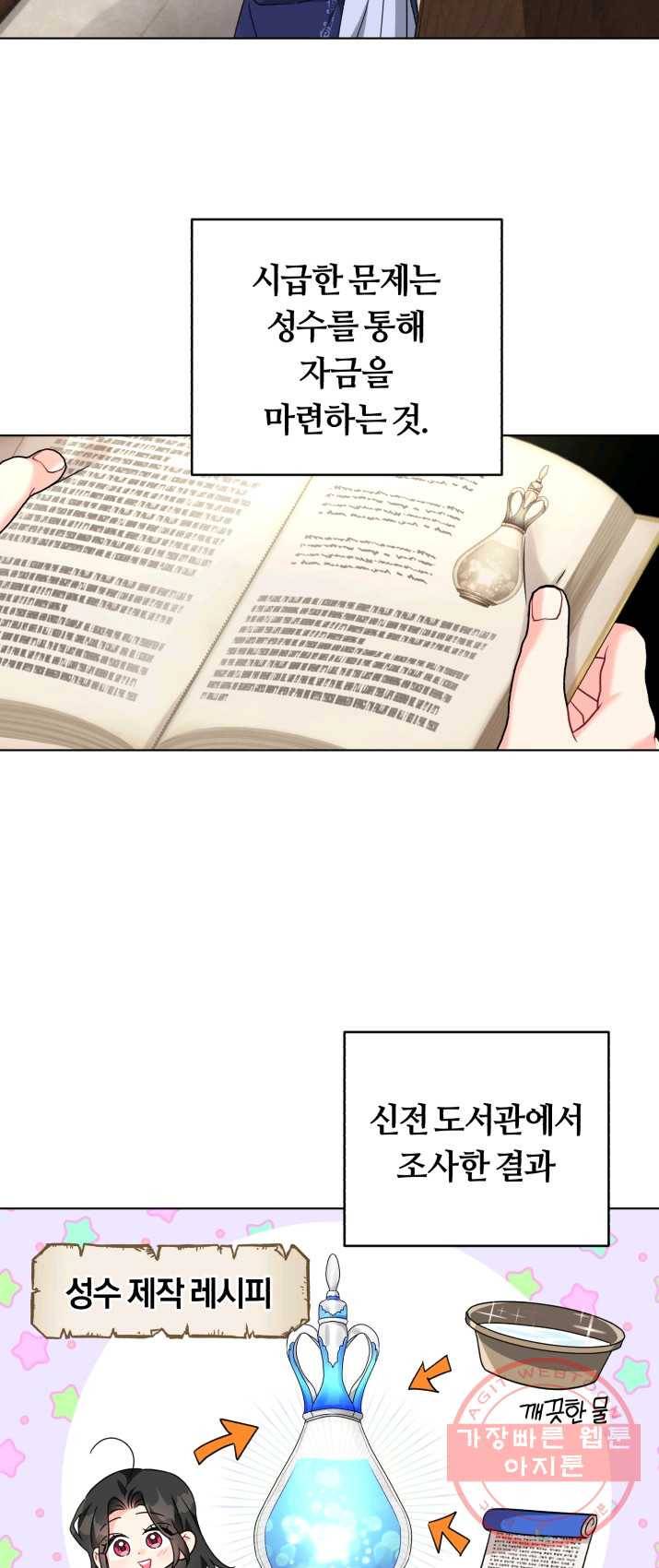 악역에게 청혼받았습니다 22화 36