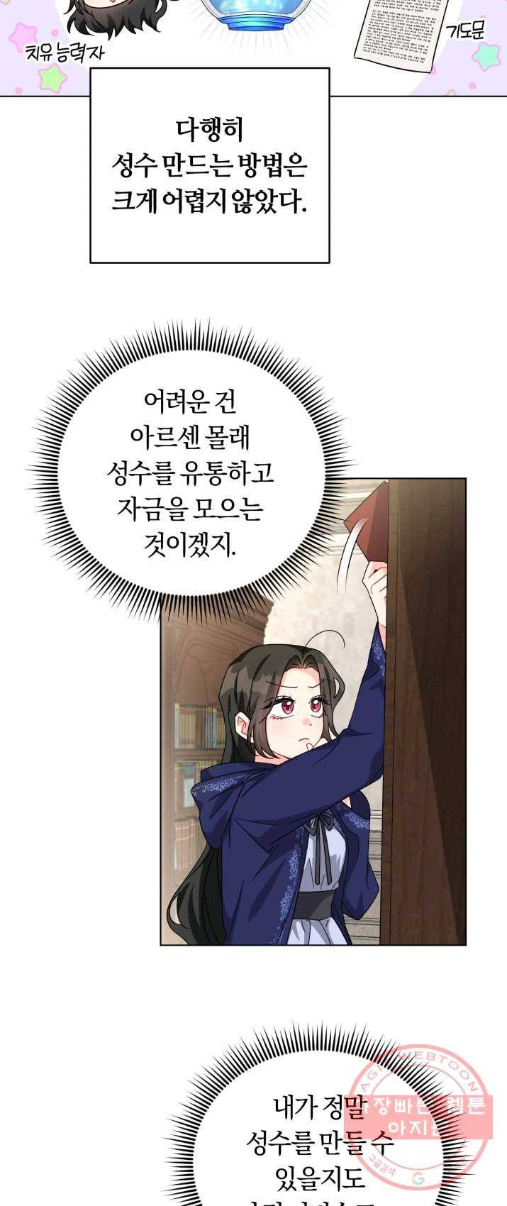 악역에게 청혼받았습니다 22화 37