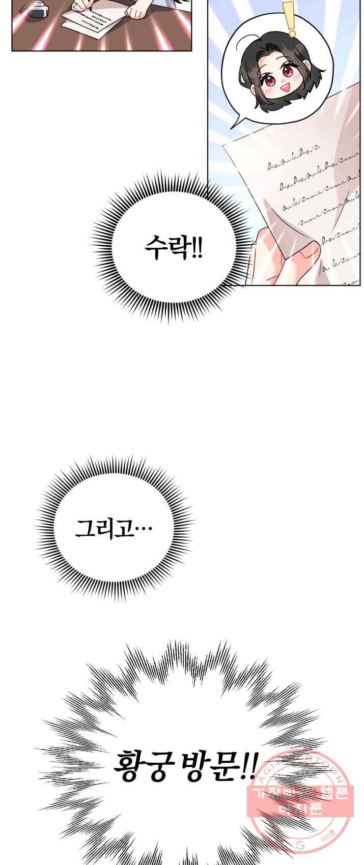 악역에게 청혼받았습니다 22화 40