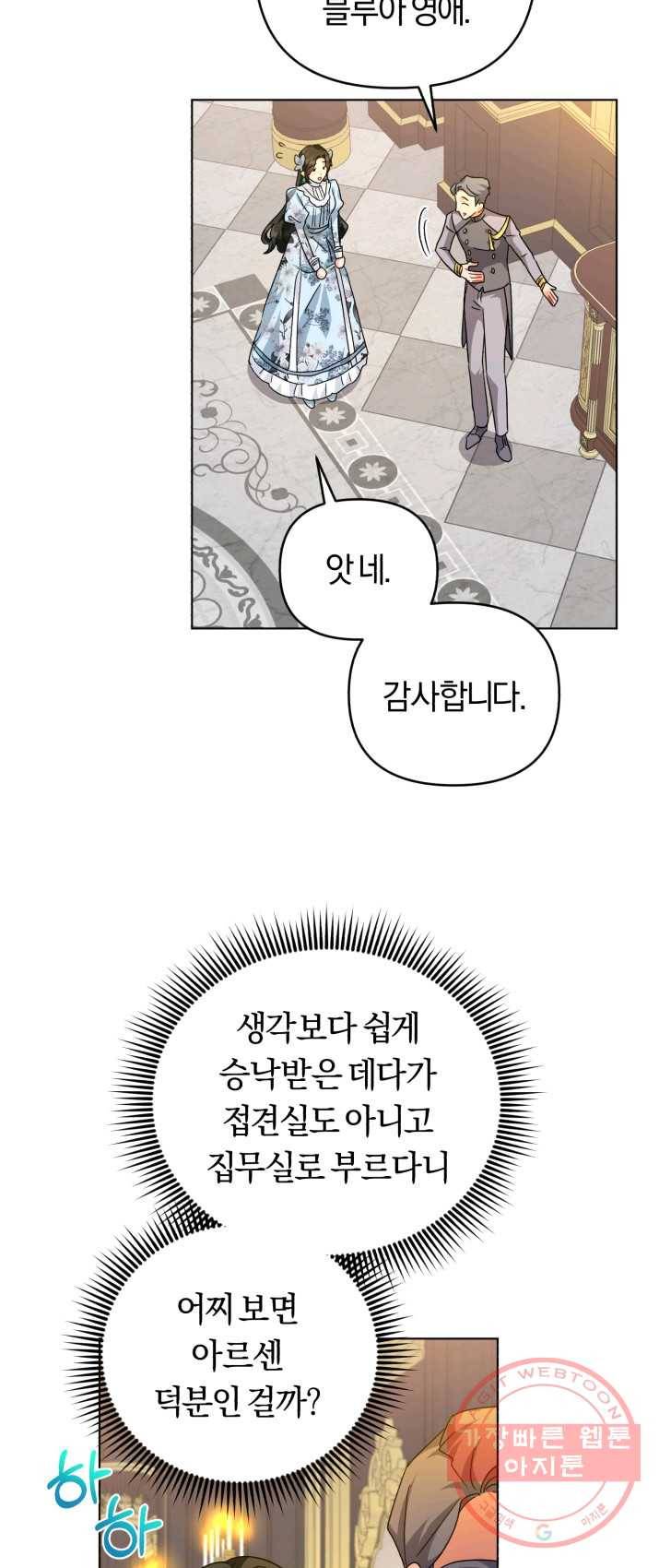 악역에게 청혼받았습니다 22화 42
