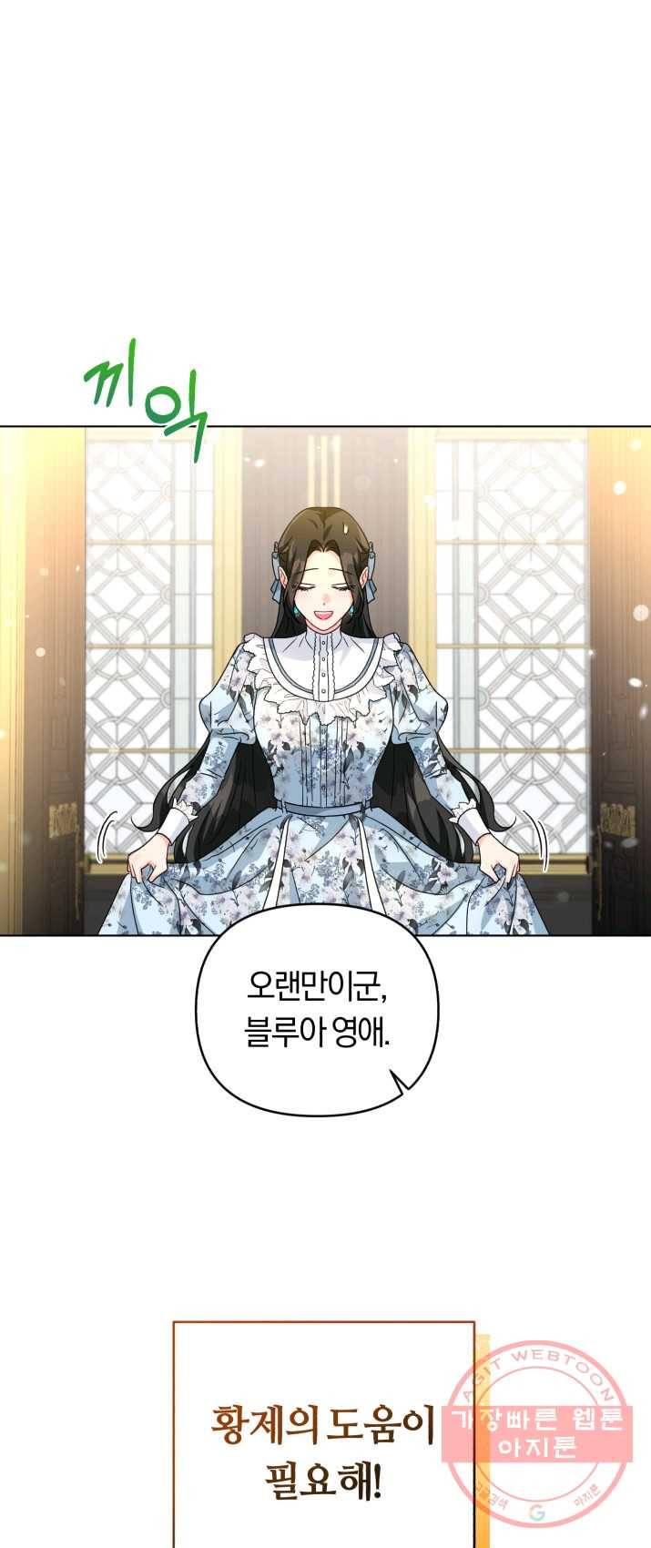 악역에게 청혼받았습니다 22화 45