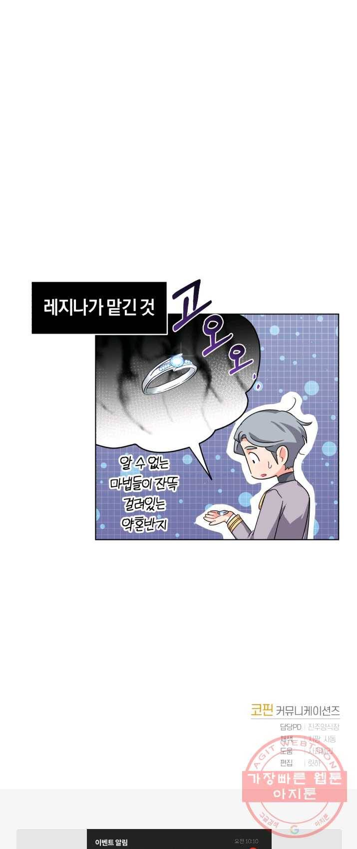 악역에게 청혼받았습니다 22화 47