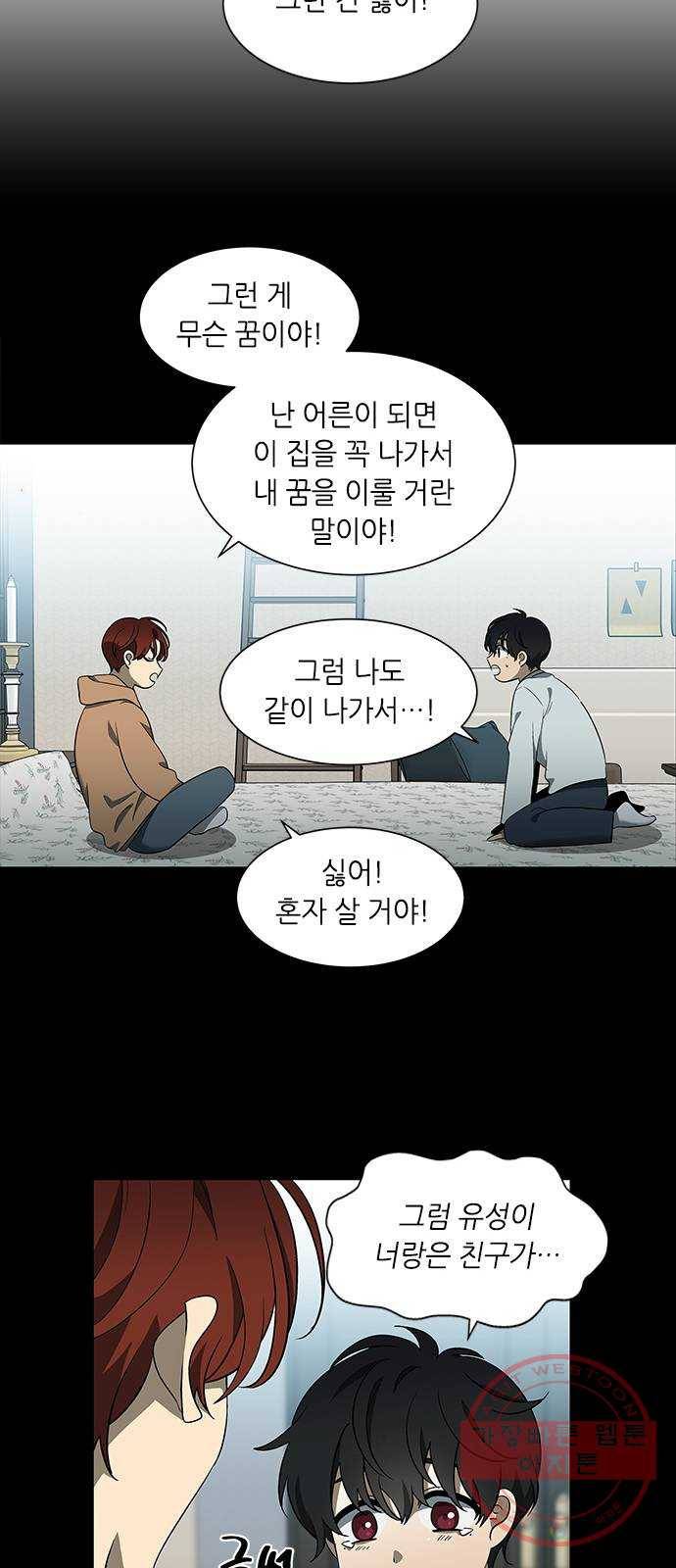 이츠마인 151화 10