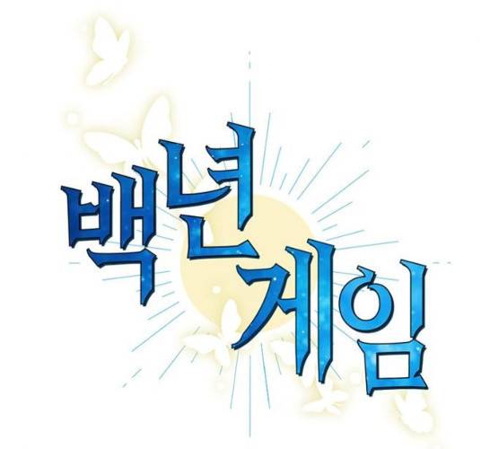 백년게임 49화 34