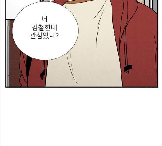 세기말 풋사과 보습학원 30화 2