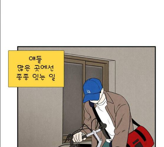 세기말 풋사과 보습학원 30화 19